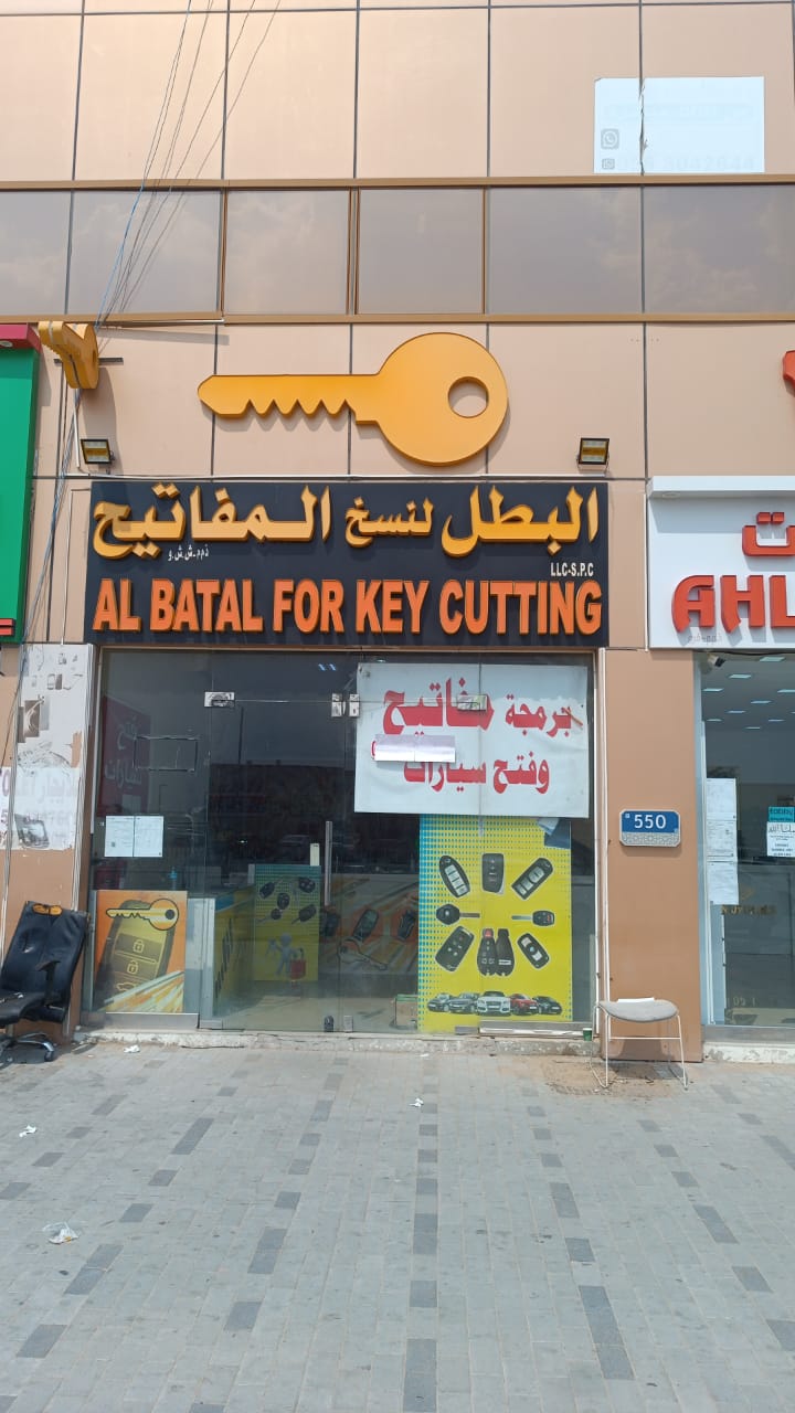 Permanent Arabic and English Al Batal For Key Cutting signage at Building 550